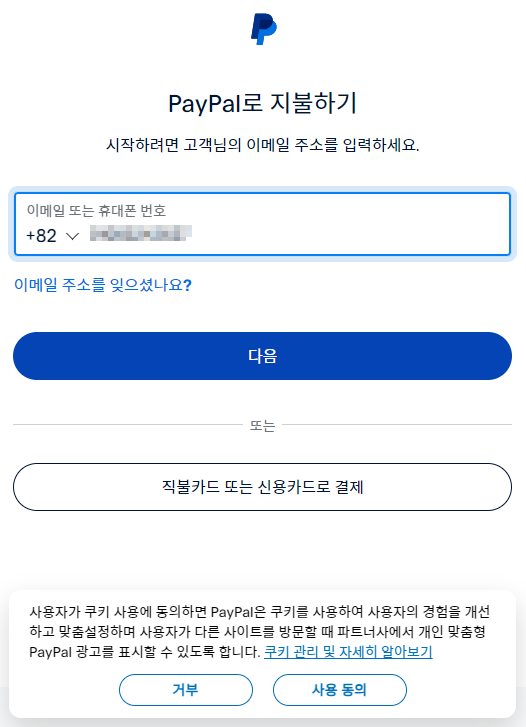 paypal process2